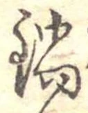 位置 確認된 鍋