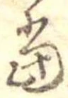 位置 確認된 未指定