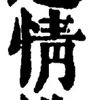 Character 情
