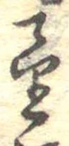位置定マレル望