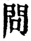 Character 問