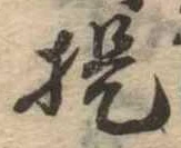 已定位提