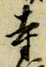 𡨸寺