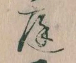 位置 確認된 庭
