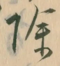 位置 確認된 雑