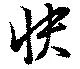 Located 快