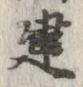 位置 確認된 建