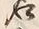 Character 名