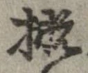 㐌定位概