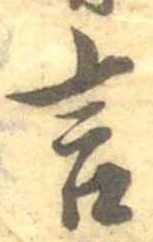 㐌定位言