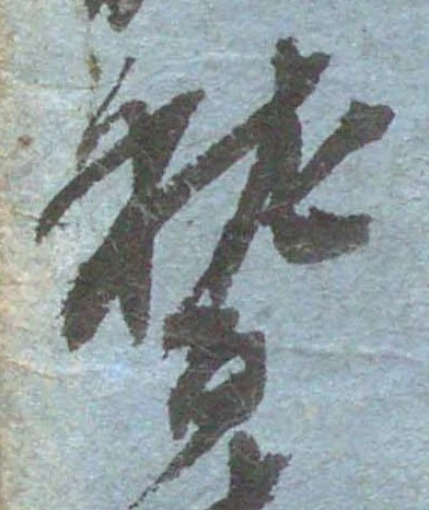 位置定マレル稽