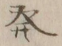 Character 発