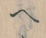 已定位𛂹