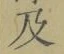 Character 及