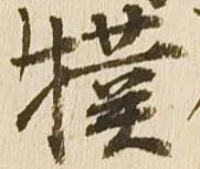 Located 撲