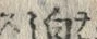 𡨸迫