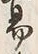 「交」字
