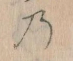 位置 確認된 𛂙