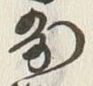 文字雨