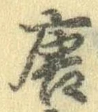 已定位唐