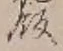 Character 飯
