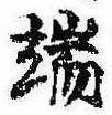 Located 端