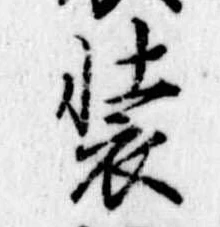位置 確認된 未指定