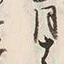 字五