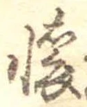 㐌定位𣗓檊