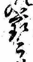 㐌定位𣗓檊