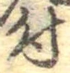 位置 確認된 付