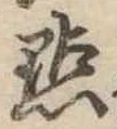 已定位未指定