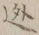 Character 逃