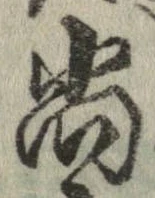 已定位尚