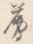 簾の位置