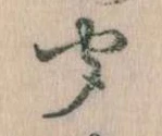 位置定マレル聞