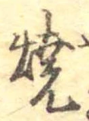 位置 確認된 未指定