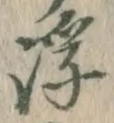 文字浮