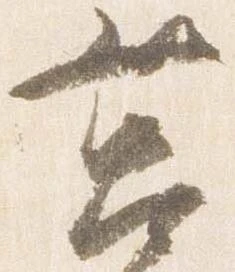 Đã định vị 筥
