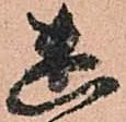 Located 幽