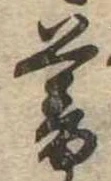 位置 確認된 暮