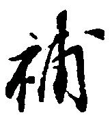 Located 補