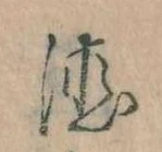 位置 確認된 徳