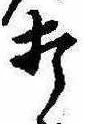 Located 打