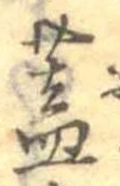 已定位蓋