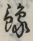 位置定マレル未定