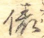 位置定マレル俵
