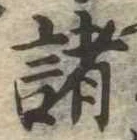 位置 確認된 諸