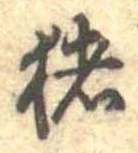 已定位猪