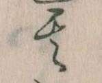 位置定マレル其
